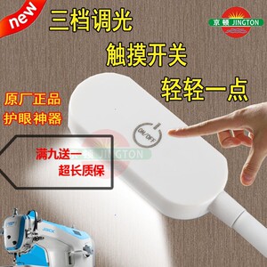 京顿智能触控调光衣车灯LED灯缝纫机工作灯节能护眼紫光双色灯