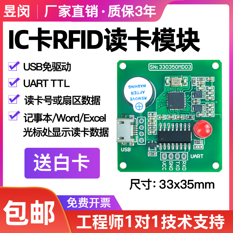 昱闵高频rfid模块hf读卡器模块rfid近距离读卡器ttl射频识别模块