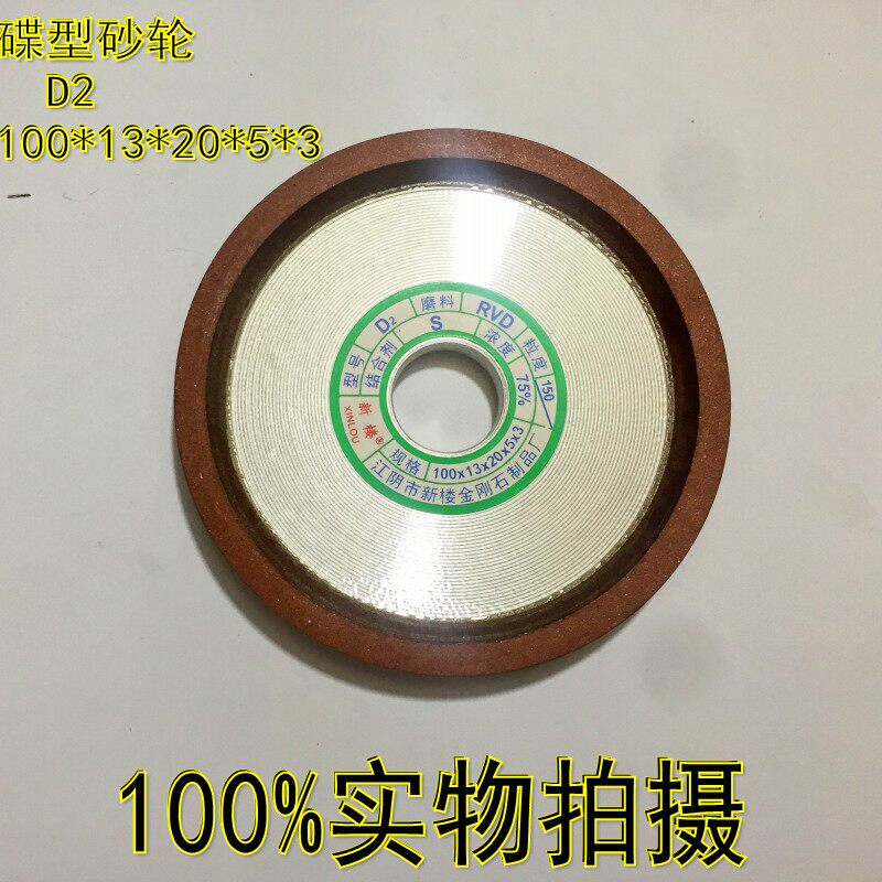 碟形金刚石砂轮 D2 100/125/150*32*5*3 磨合金刀磨锯片砂轮