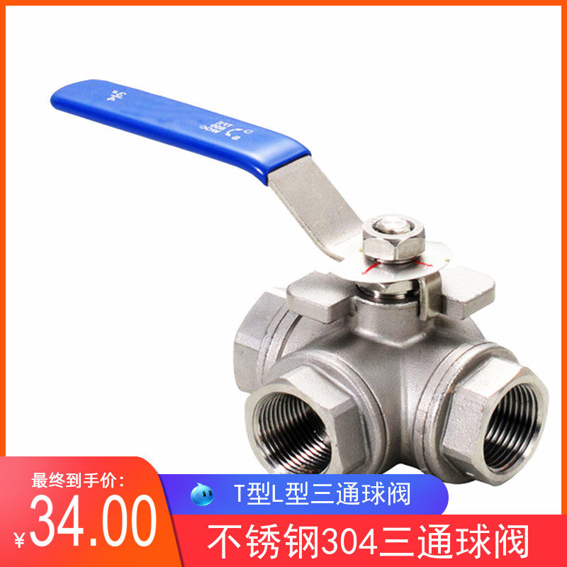 不锈钢三通球阀4分l型 t型三通 6分三通外丝4分球阀 转换阀6分1寸