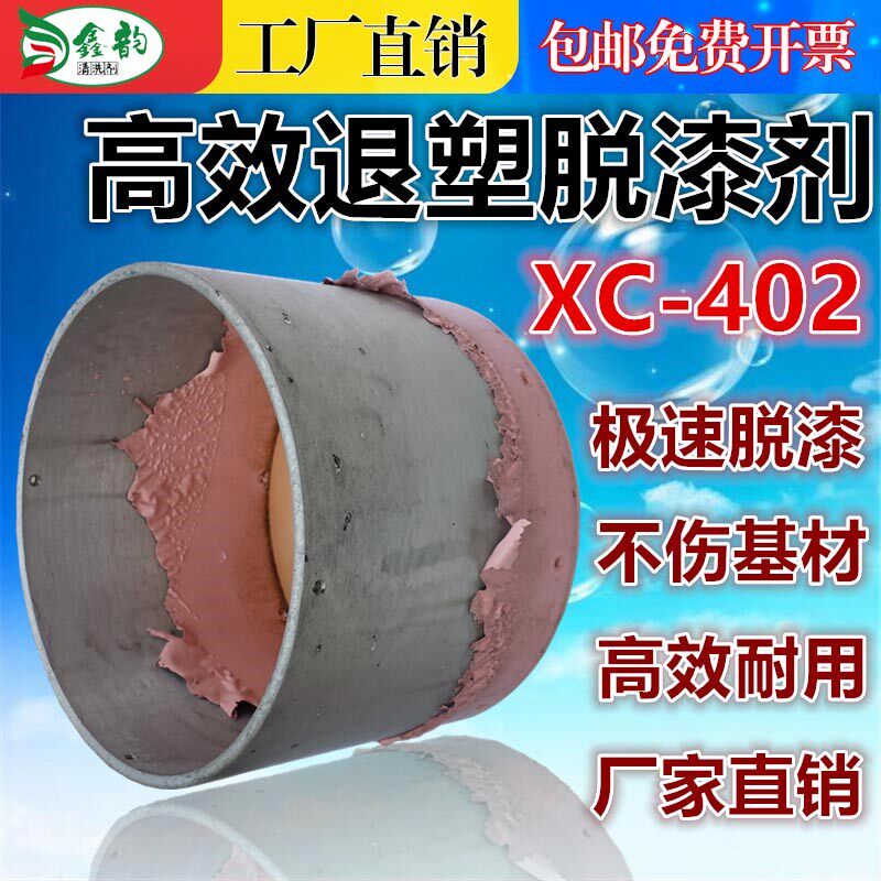 退塑脱漆剂强力除漆水通用金属去油漆剥漆剂汽车油漆去除剂清洗液
