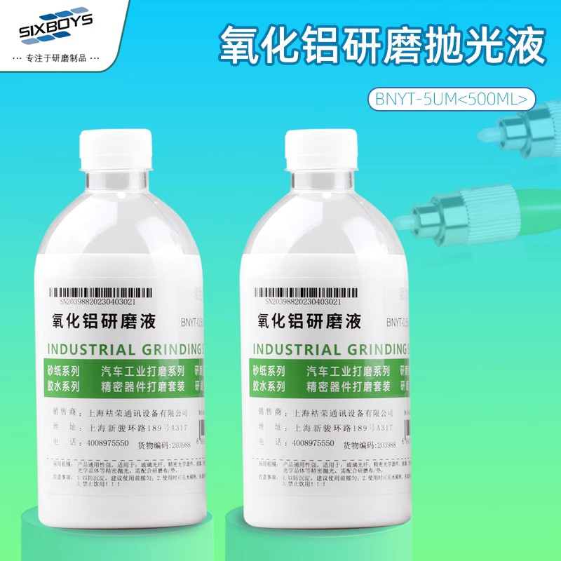 氧化铝研磨液悬浮抛光液金相砂纸不绣钢金属件半导体修复液0ML