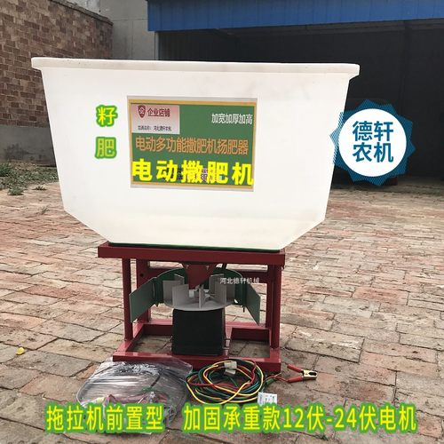 拖拉机前置多功能化肥洒肥器电动撒肥机12V 24V48V 60V撒肥施肥器