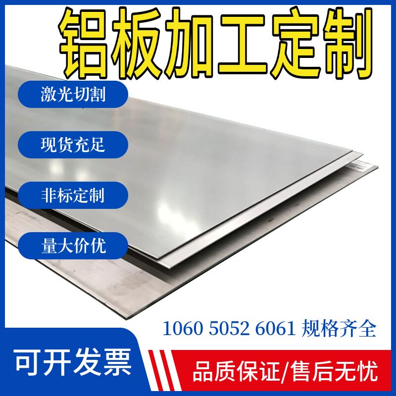 5052铝板定制加工折弯激光切割6061铝合金板材t6铝片铝条扁条零切