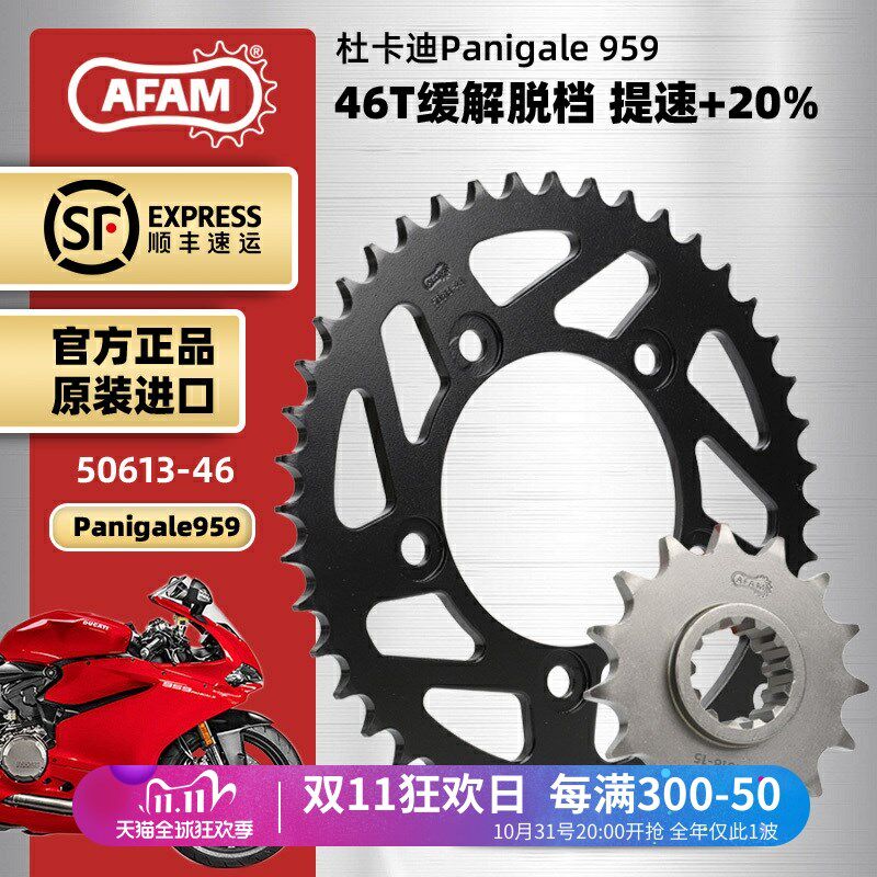 适用杜卡迪Panigale959大小链轮AFAM进口改装牙盘RK油封链条套装图片