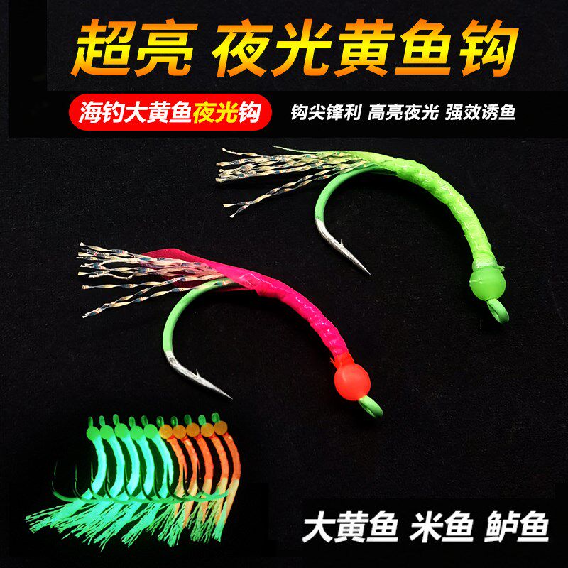 CXZHI舟山海钓夜光黄鱼钩倒钓钩鱼皮钩超亮粉色绿色黄三米鱼单钩