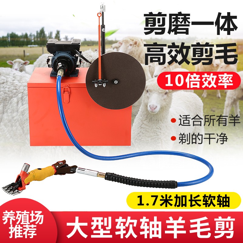 大型软轴羊毛剪 电动羊毛剪 电动剪毛机 剃羊毛电推子 剪磨一体机