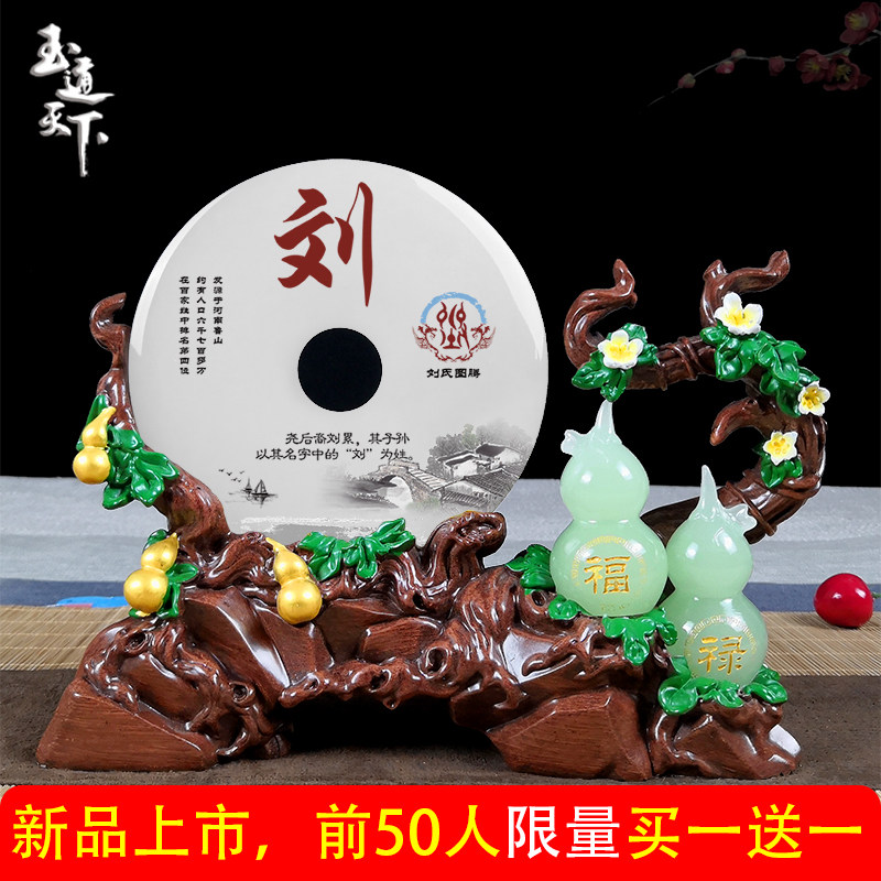 招財葫芦摆件玉石平安扣乔迁新居礼品客厅办公室百家姓氏家居装饰