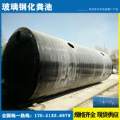 100立方玻璃钢化粪池 贵阳遵义安顺2