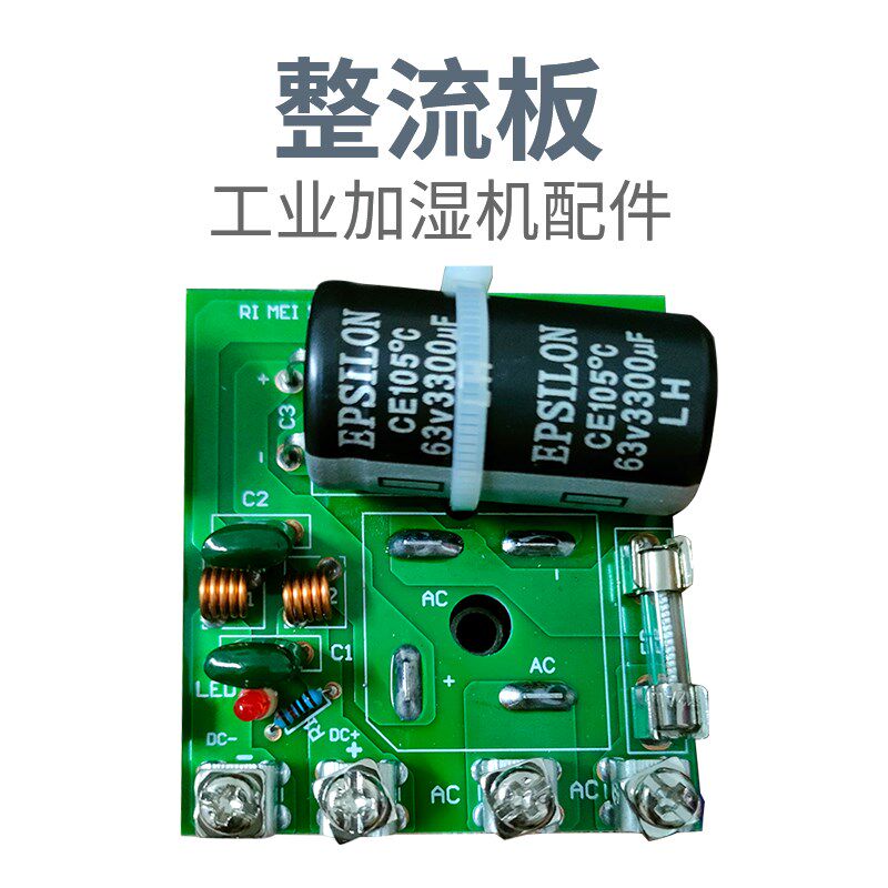 整流方桥模块 AC36转DC 48V 10A 滤波电路板工业喷雾机加湿器配件