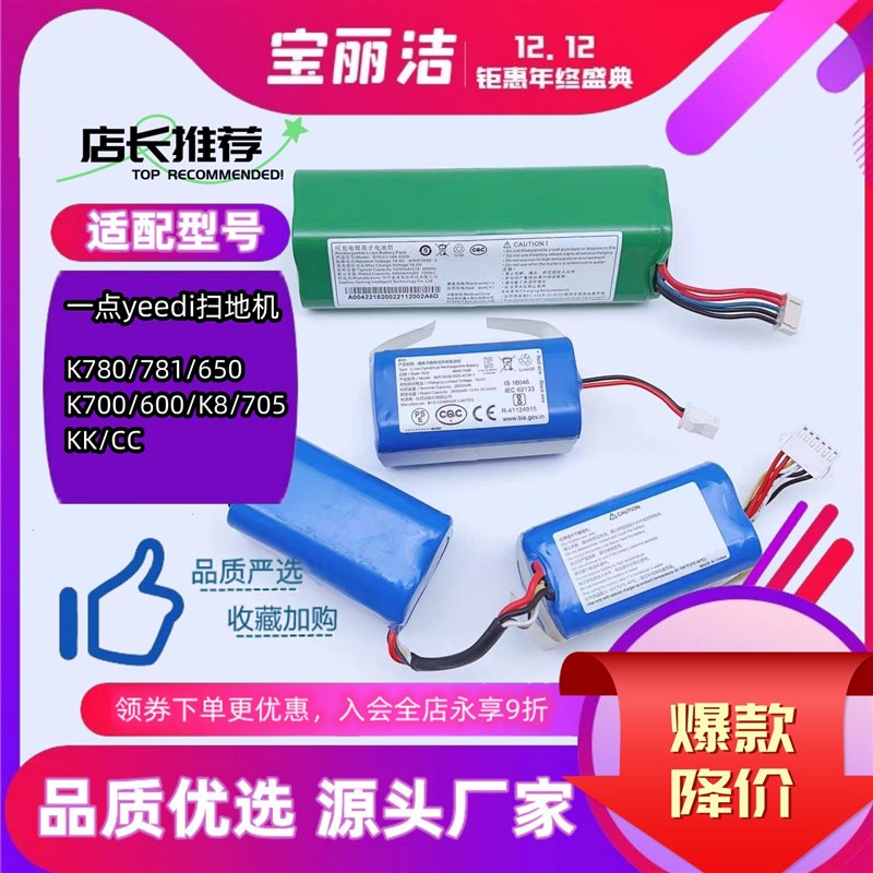 一点yeedi扫地机器人电池配件K600/650/700/780/781/CC/K10锂电池