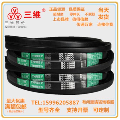浙江三维窄V带8V1000/8V1380/8V1530/8V1600/8V1730