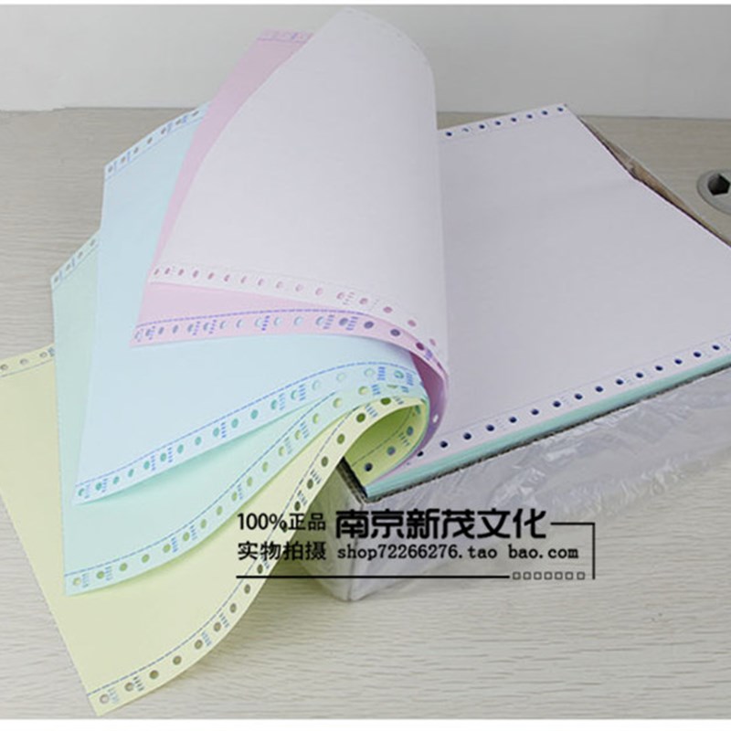 电脑打印纸21针式打印纸二联 三层淘宝发货单机打送货单0页