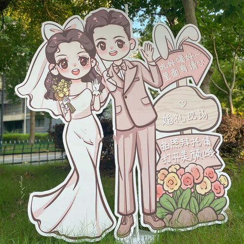结婚订婚门口布置装饰迎宾牌卡通人形立牌定制kt板婚礼支架指示牌