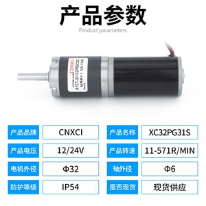 行星减速电机XC32PG31S直流微型小马达低速调速大扭力齿轮12V24v