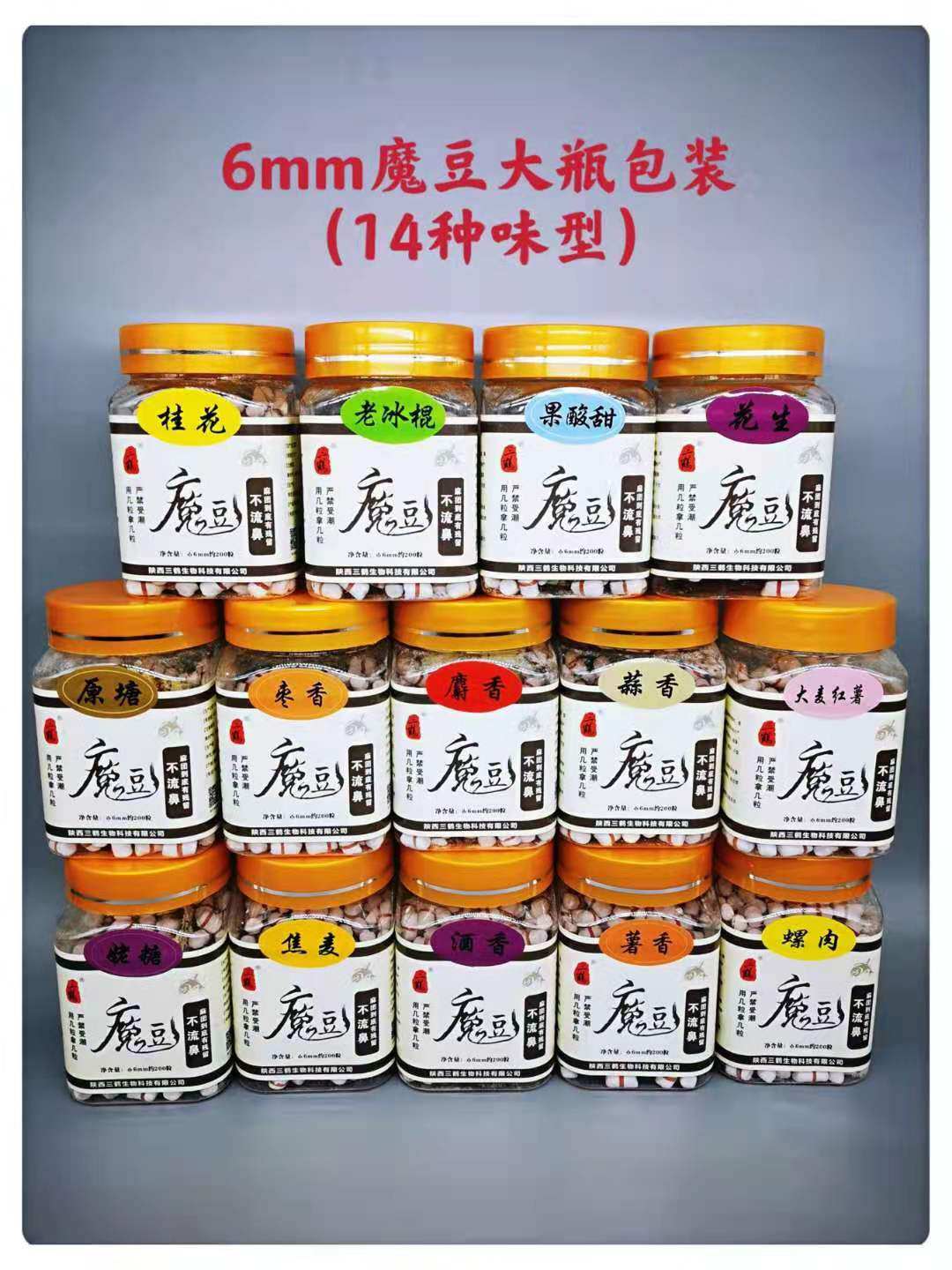三鹤6毫米魔豆反复沾麻团皮筋秒粘速粘颗粒原塘薯果酸蒜香大麦薯
