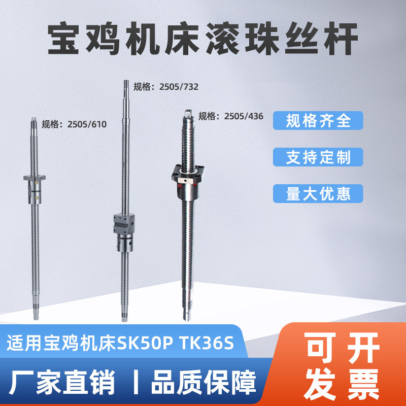 宝鸡数控机床滚珠丝杆宝鸡机床丝杠SK50P TK36S SK40P/GK6140/50