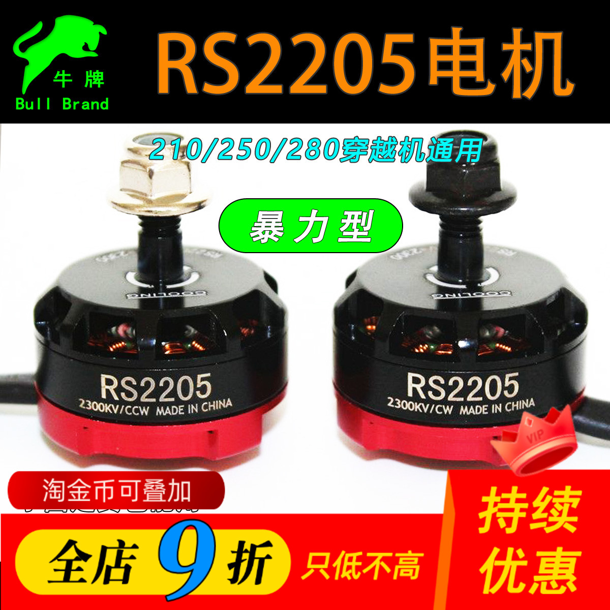 穿越机电机四轴RS2205 2300KV250级5寸四轴多旋翼FPV航模无刷暴力