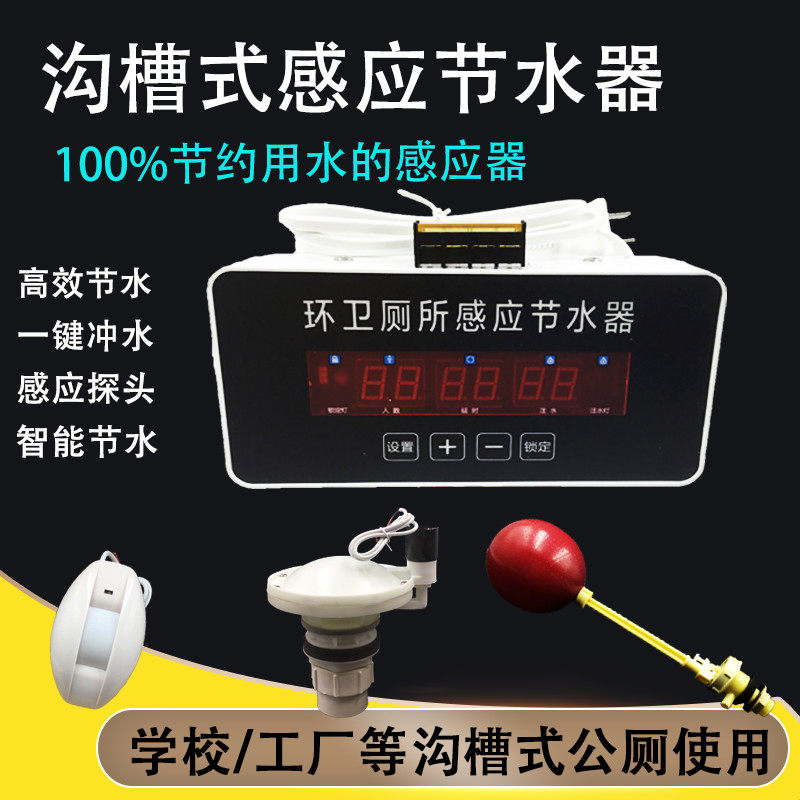 学校公厕所沟槽冲水箱全自动感应按钮节水器电控硅胶水胆浮球阀
