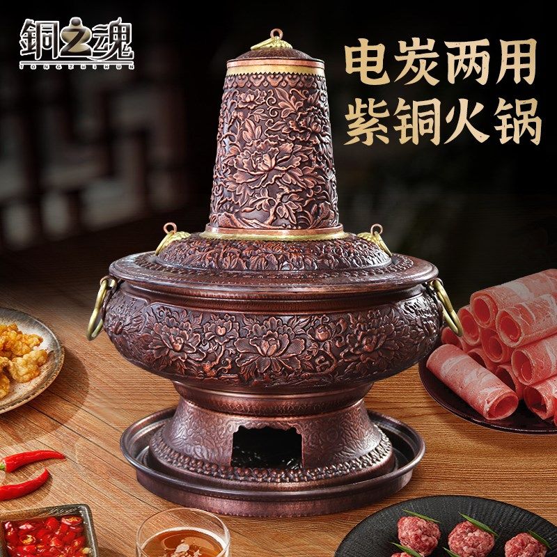 电炭碳两用铜火锅紫铜手工加厚木炭插电三档炊锅火力老北京涮肉锅