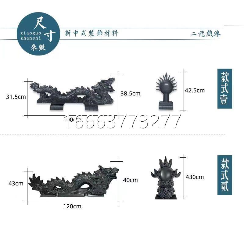 龙戏珠二龙戏珠屋顶戏宝仿古树脂瓦屋脊门头门楼装饰配件仿古瓦