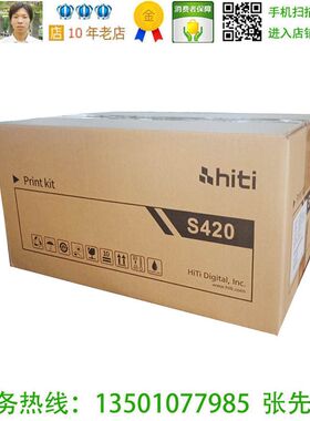 呈妍 诚研 hiti S420热升华色带相纸套装 S420相纸 P3411 P3414