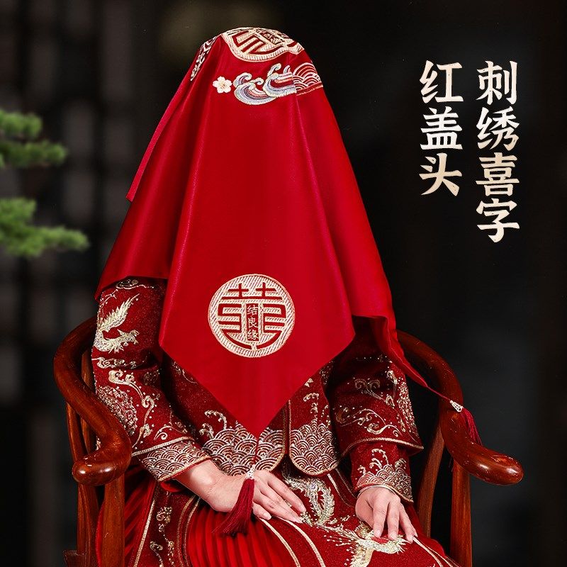 结婚新娘出嫁红盖头中式喜字盖巾刺绣流苏蒙巾喜帕婚庆礼用品大全