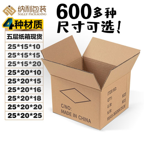 25*20*10*15cm各种尺寸三层五层打包装产品纸箱加强发快递小纸箱