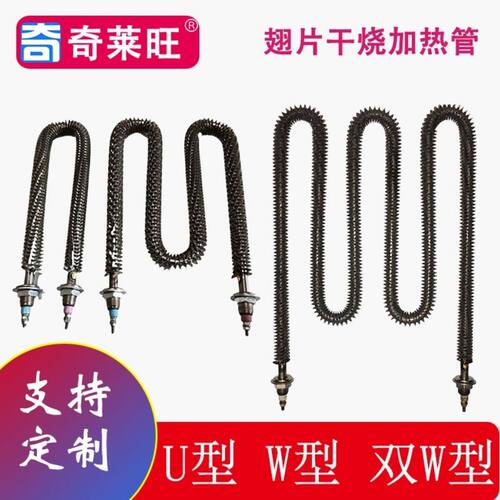 翅片干烧加热管U型W型220V380V烤箱烘箱散热片电热管空气烘干发热