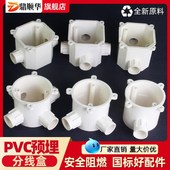 二 杯梳一 三四曲通 圆接线灯头 PVC预埋司令盒分线高深八角盒暗装