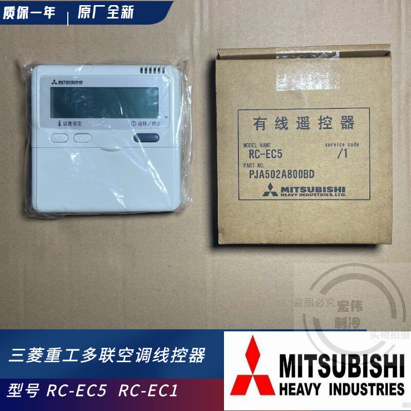 三菱重工中央空调多联机控制面板线控 RC-EC5 PJA502A800DB手操器