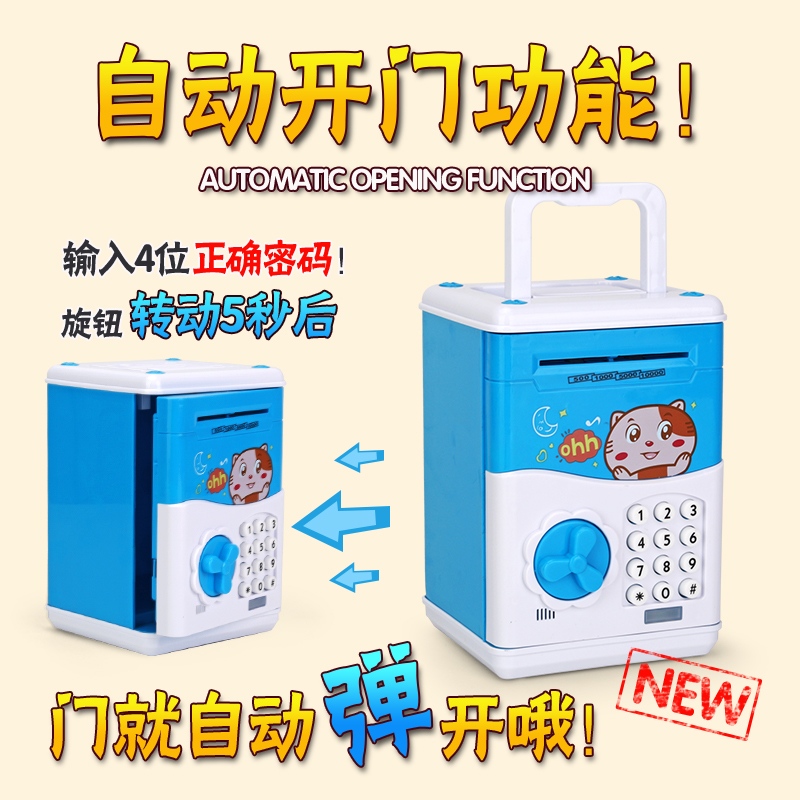 存钱罐儿童储钱箱创意储蓄保险柜指纹密码盒银行智能自动存取款机