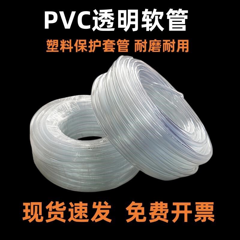 PVC透明软管电缆线护套管塑料保护水平管油管流体管抽水管
