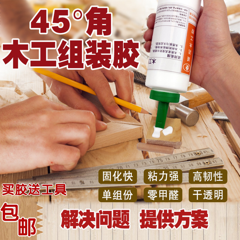 强力组框胶快干木工高韧性环保防水画框相框高频透明45度角组装胶