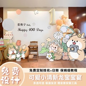 龙宝宝满月百天岁仪式感场景布置家庭版背景墙酒店kt板男女孩100