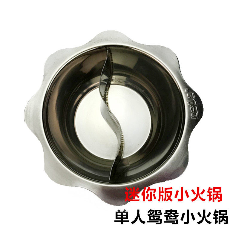 不锈钢火锅盆商用单人火锅家用干锅涮涮锅自助小鸳鸯火锅盆二味盆