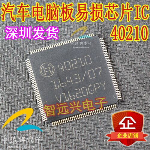 40210 适用于汽车ABS电脑板常用易损芯片IC 主营汽车芯片