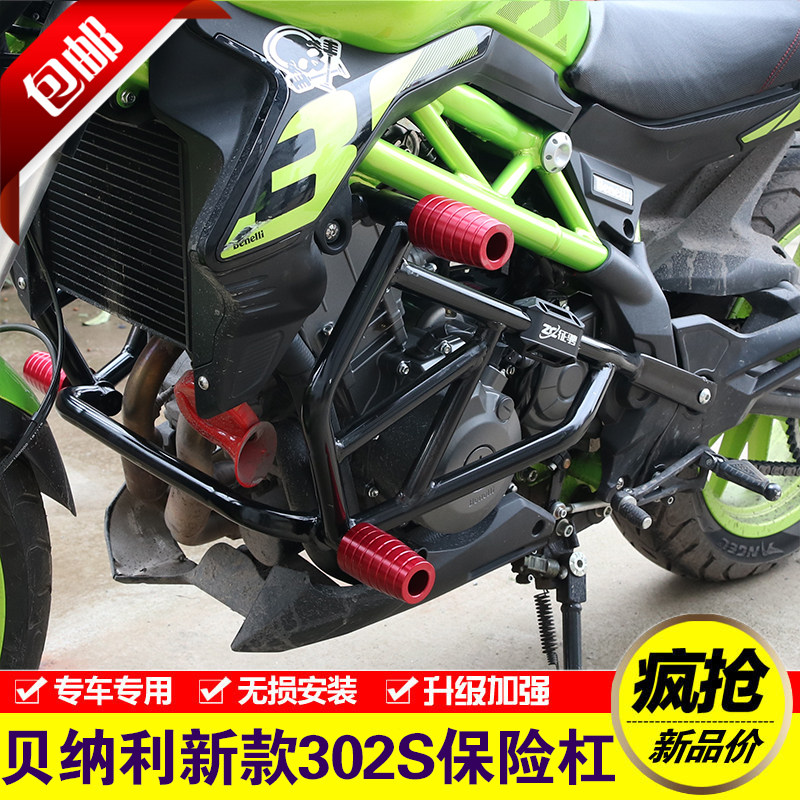 适用于贝纳利新款蓝宝龙302S保险杠黄龙300前护杠BN302改装防摔杠