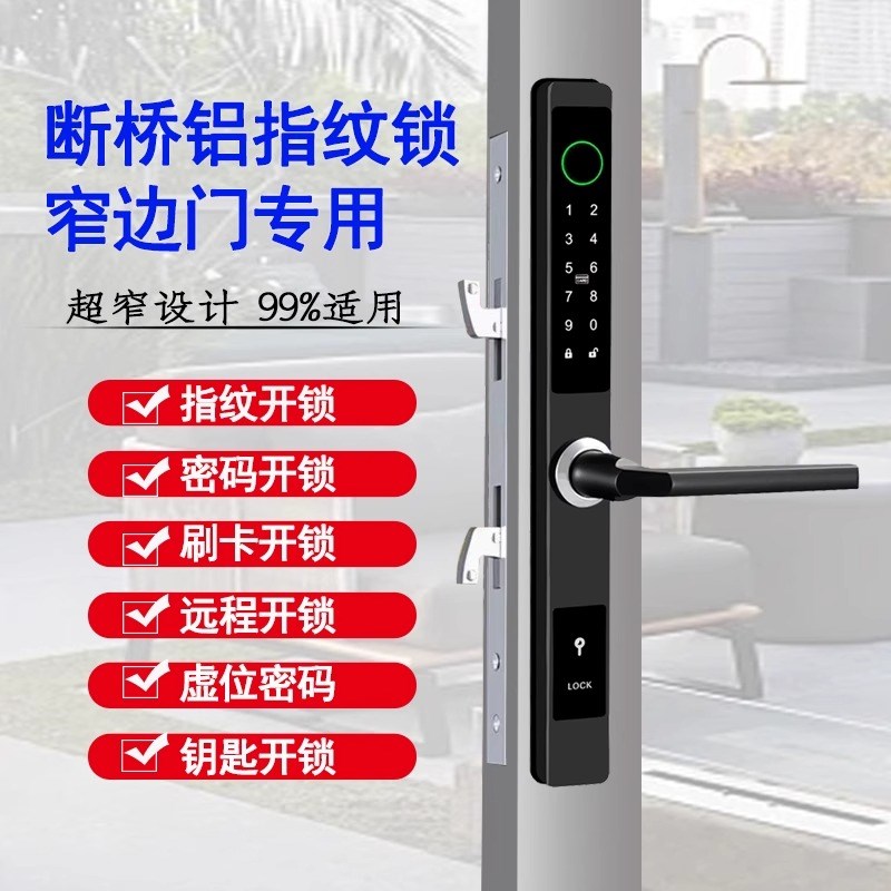 断桥铝指纹密码锁肯德基窄边有框玻璃门防水电子锁庭院平移推拉门
