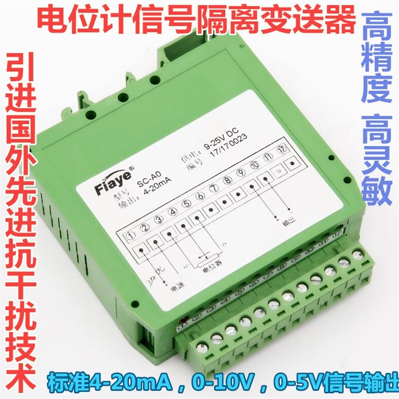 电位计信号调节器电阻式传感器信号转换器变送器电位器信号模块SC