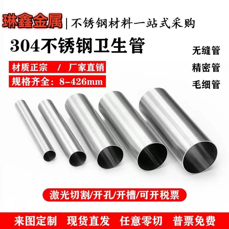 304不锈钢内外光亮无缝卫生管加工薄壁空心圆管焊装饰管激光加工