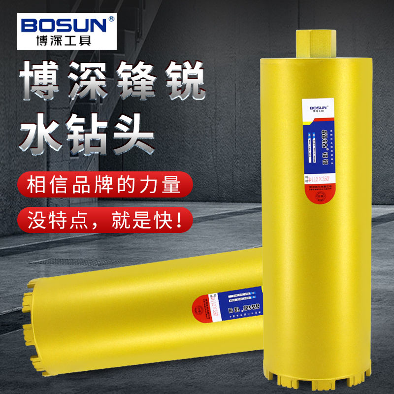博深水钻头水钻钻头开孔器快速混凝土钢筋水钻机水磨转打洞63钻孔
