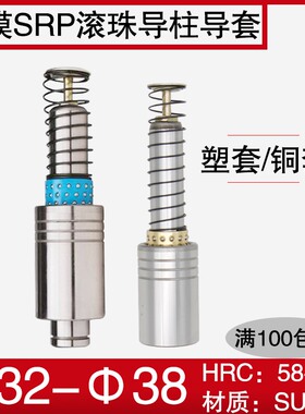 冲压模具精密SRP滚珠导柱导套 滚动323538铜套塑套保持架非标定制