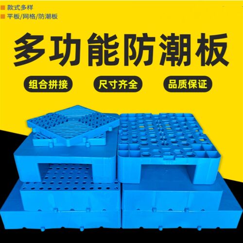 防潮垫板盒状平板网格超市快递地堆组合拼接塑料托盘仓库储垫仓板