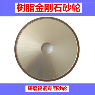 平行树脂金刚石SDC砂轮平面外圆磨床研磨钨钢陶瓷用150X10/180X10