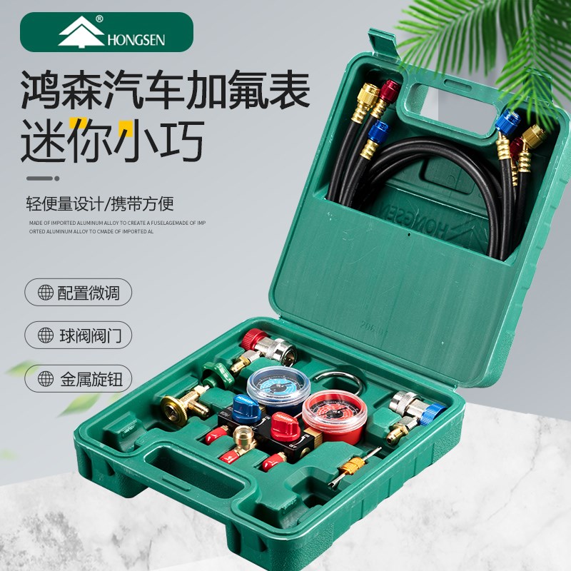 鸿森冷媒 加液双套装迷你加氟压力表/雪种冷媒表/汽车空调加氟表