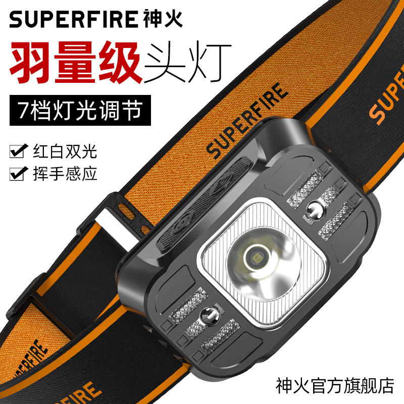 神火HL75感应头灯强光充电超亮夜钓头戴式钓鱼专用赶海可携式长续