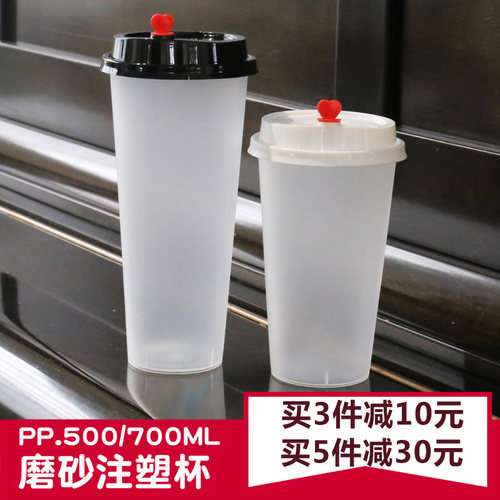 一次性杯子塑料杯奶茶杯加厚磨砂注塑杯500/700ML饮料水果汁带盖