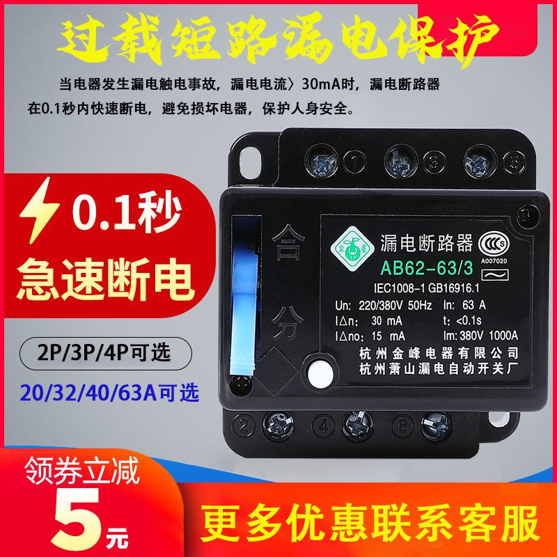 AB62断路器32A 40A63A 金峰杭州萧山漏电断路器 2P 3P 4P漏保开关