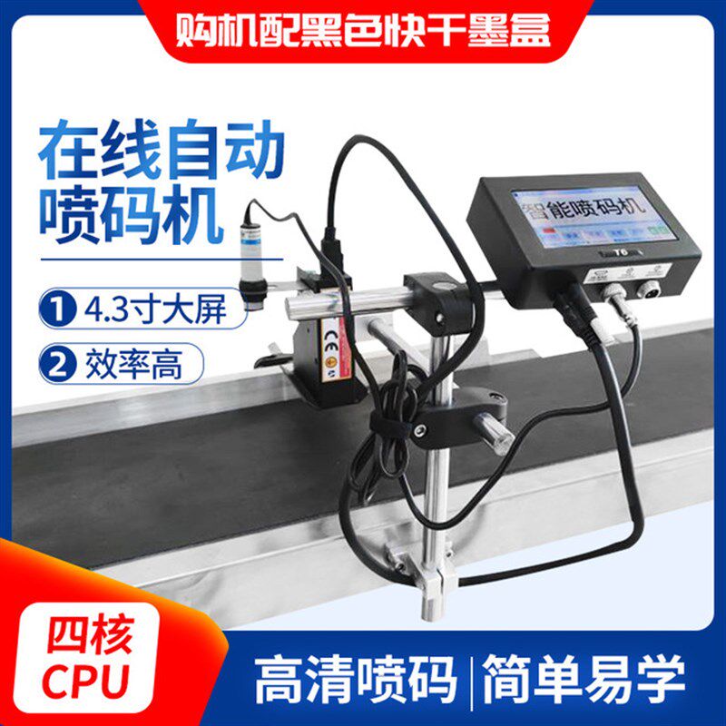 全自动在线小型喷码机打生产日期纸箱瓶盖包装袋生产线智能打码机